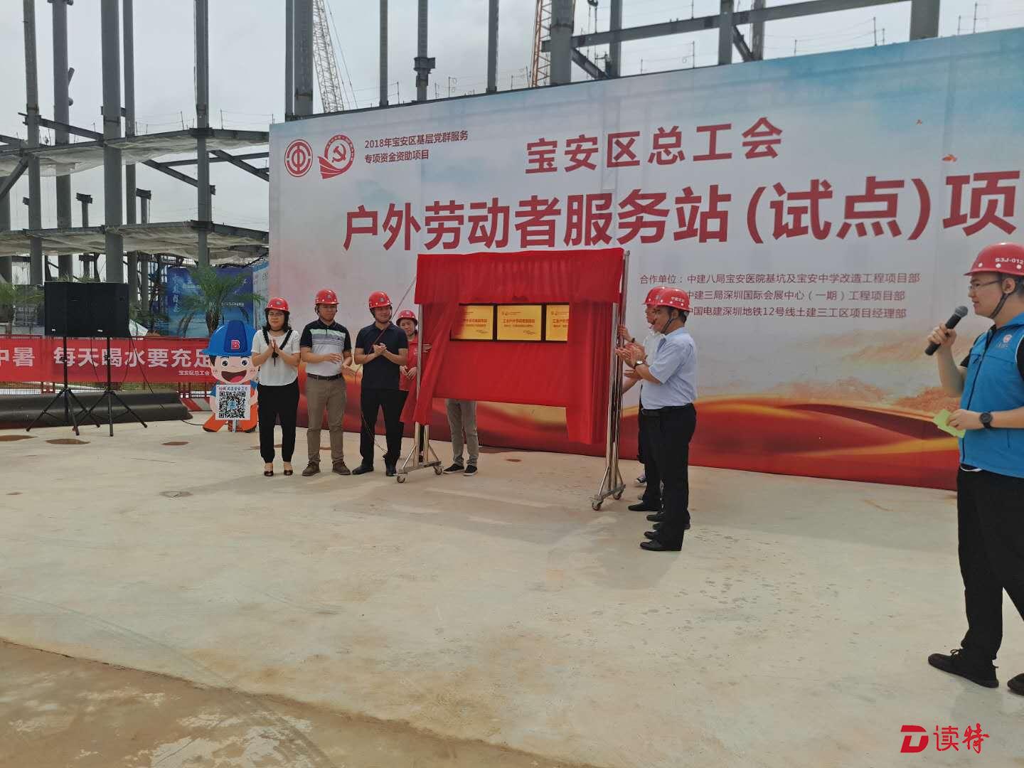 让工人们乘乘凉  户外劳动者服务站（试点）项目正式启用