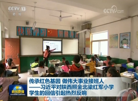 习近平对陕西照金北梁红军小学学生的回信引起热烈反响