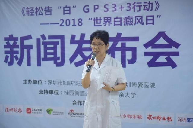 关爱白癜风患者，轻松告“白”GPS3+3行动在深圳举行