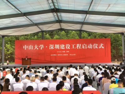 中山大学深圳校区开工啦！预计2021年竣工，可容纳2万余人