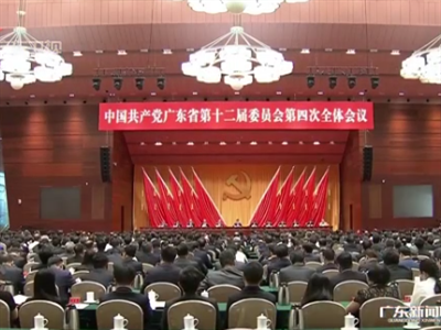 中共广东省委十二届四次全会闭幕 李希作总结讲话
