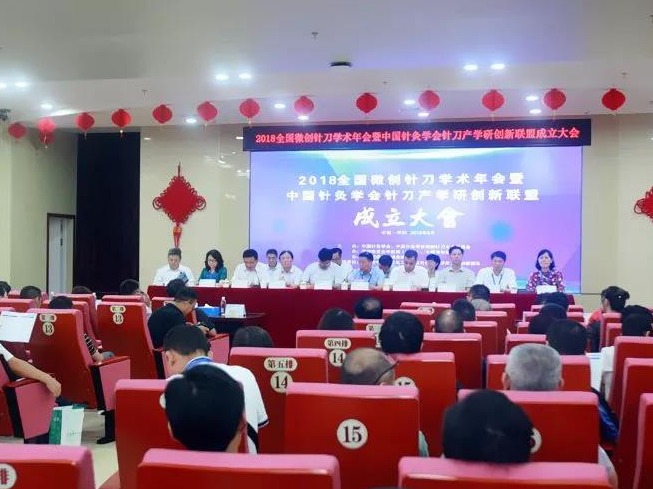 ​推动绿色医疗!中国针灸学会针刀产学研创新联盟在深成立