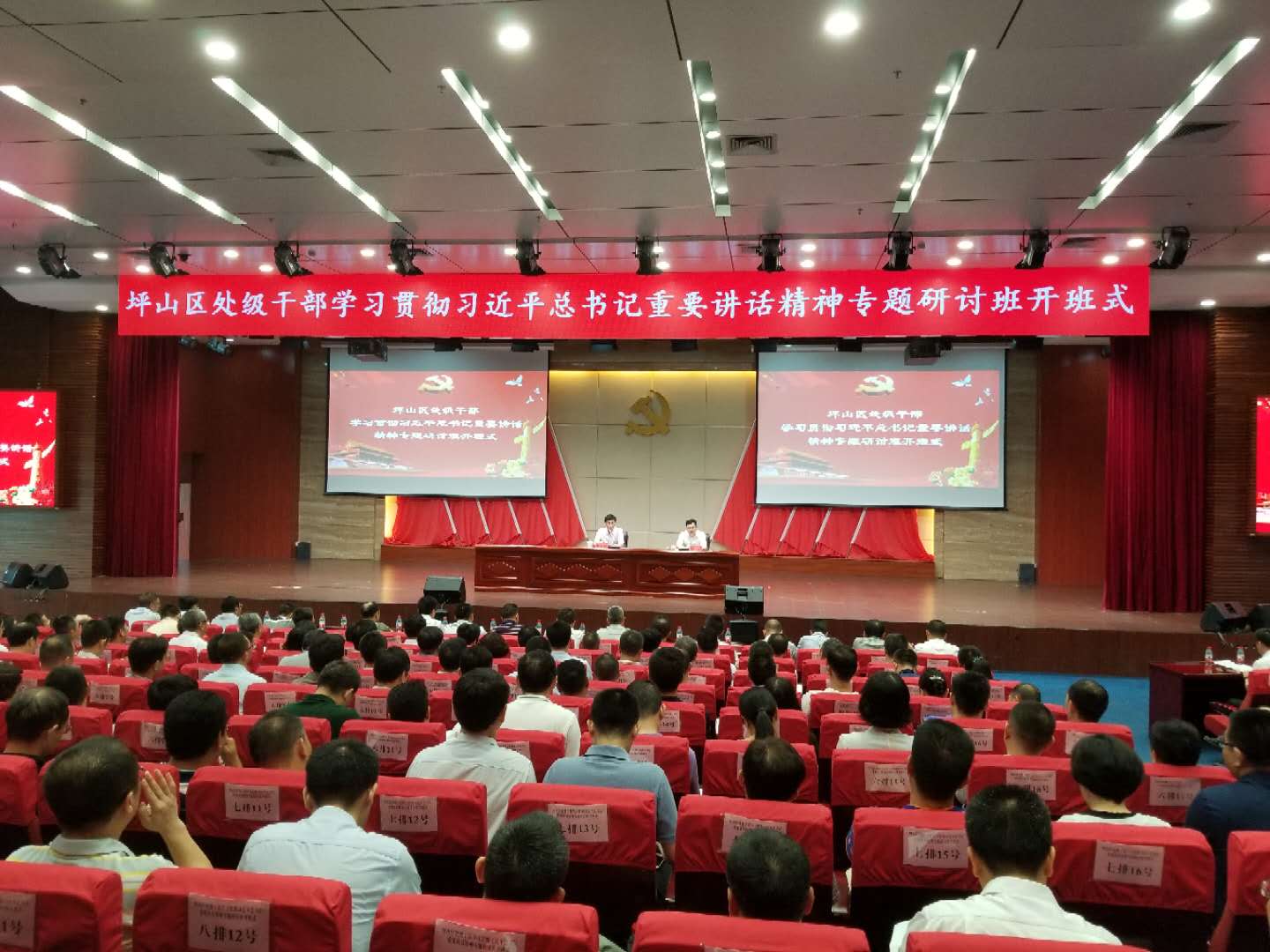 坪山区处级干部学习贯彻习近平总书记重要讲话精神专题研讨班开班
