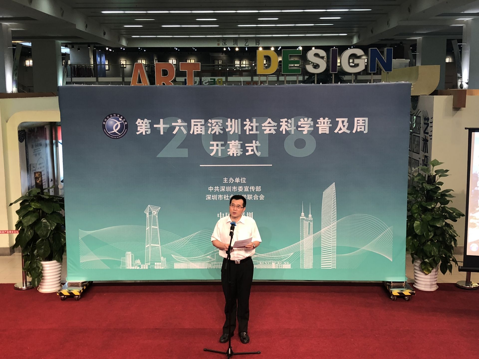第十六届深圳社会科学普及周开幕 ！义务咨询活动同步启动