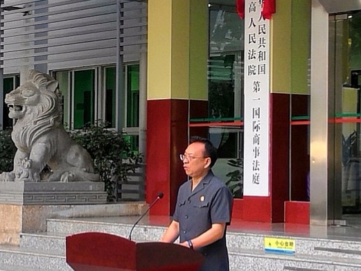 最高人民法院第一国际商事法庭在深揭牌