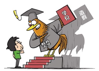 高考考生报志愿注意！中国392所“野鸡大学”曝光