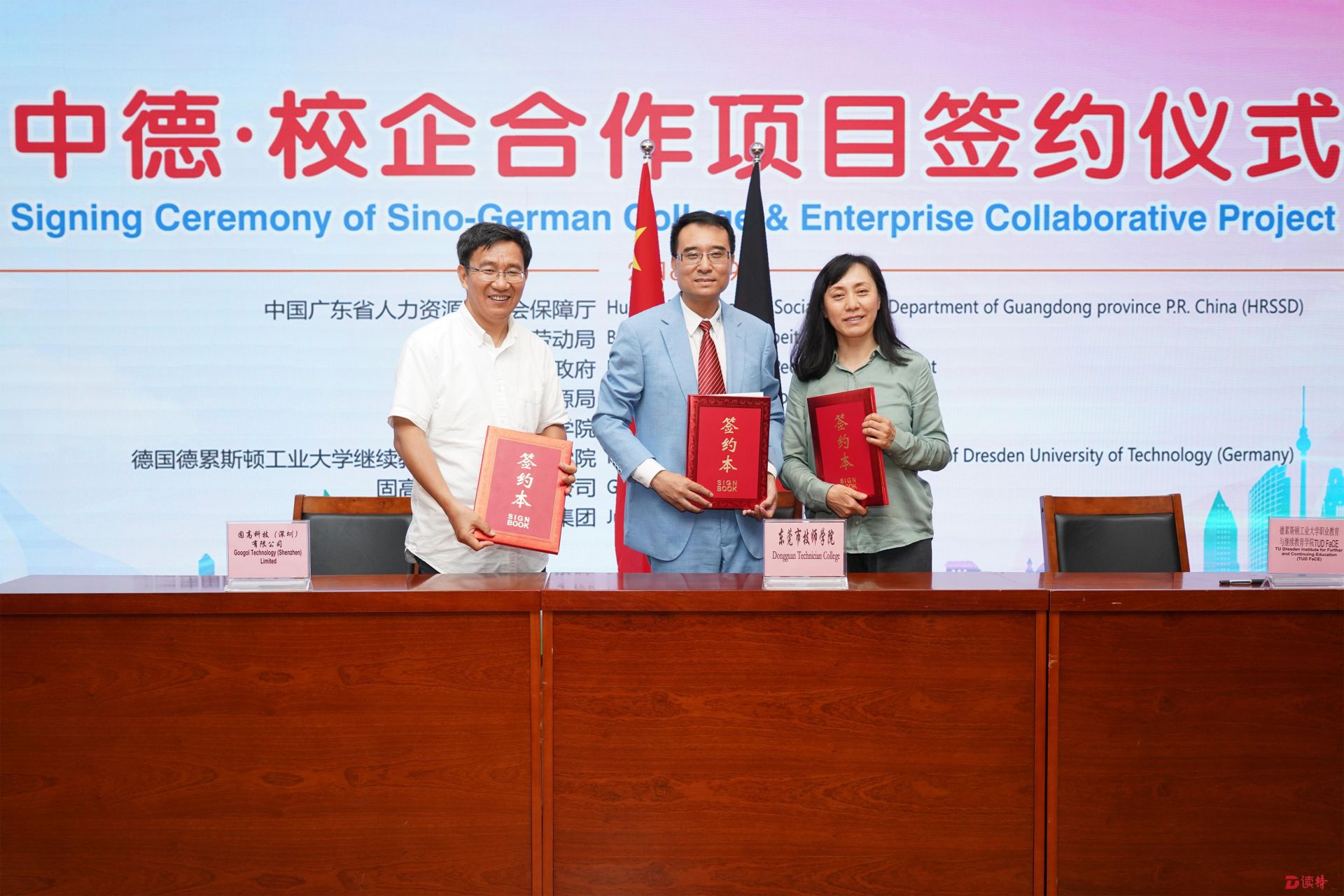 深莞引进德国办学理念，共同培养优秀专才