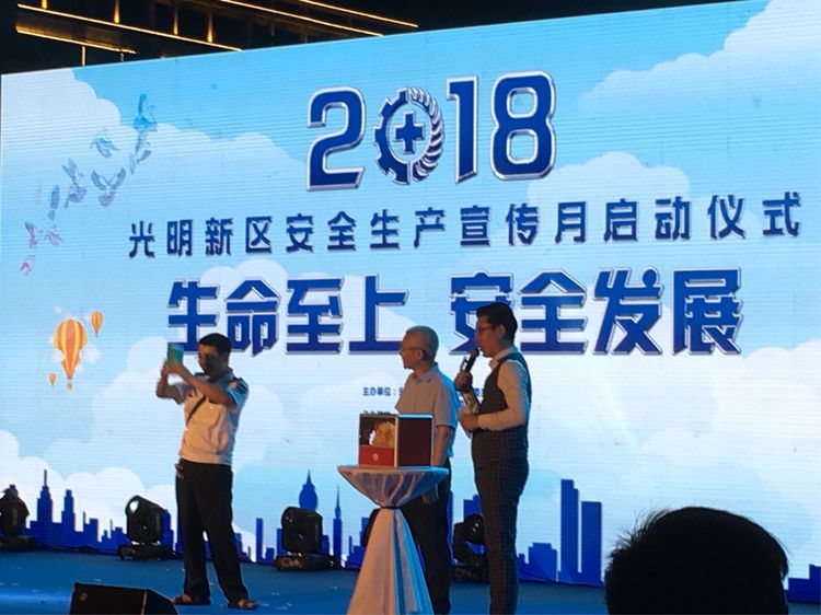 光明新区举办“安全生产月”主题晚会 寓教于乐传递安全理念