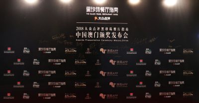 2018大众点评黑珍珠餐厅指南助力中国澳门餐饮旅游业