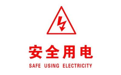紧急预警！5月深圳8人触电身亡、2人电气火灾中丧生