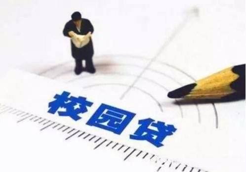 最高检：严惩校园贷、套路贷，从严惩治金融内幕交易