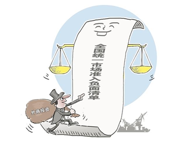 商务部：新版外资负面清单将大幅减少准入限制措施 