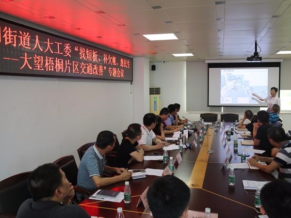 东湖街道召开大望梧桐片区交通改善专题会议 