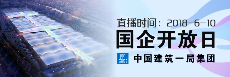 直播回放 | 直击正在建设中的全球最大会展中心，体验中国智慧和中国质量
