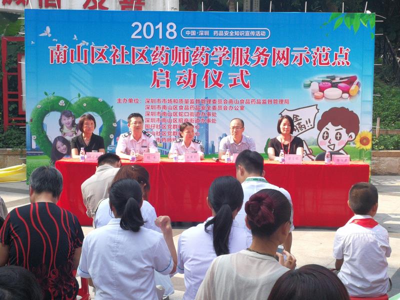 南山开展社区药师药学服务网示范点活动