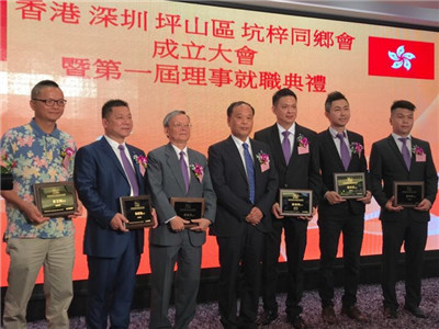 香港深圳坪山区坑梓同乡会在港成立