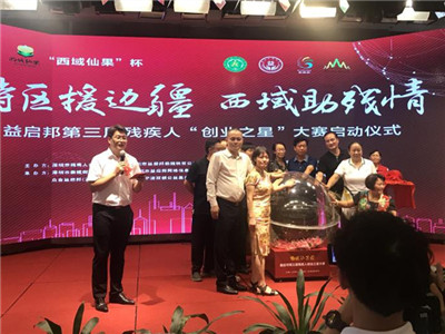 创业也是他们的梦想！第三届残疾人创业之星大赛启动