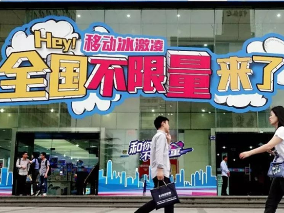 手机流量“不限量”套餐却暗含限制条款？工信部发话了