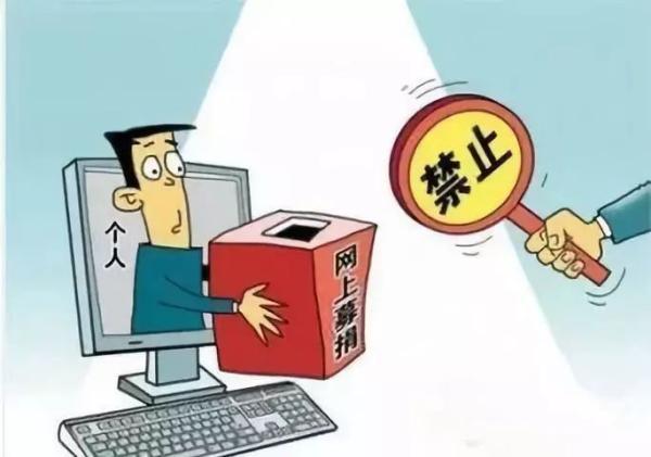 北京：个人名义公开募捐拟被禁 承诺捐款未履行将被起诉