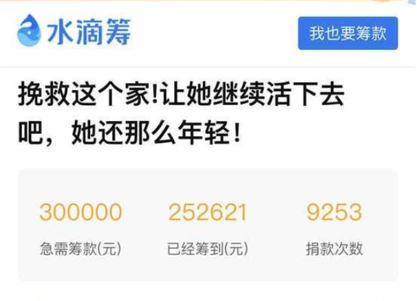女生众筹治病被曝家境殷实还骂网友 已致歉并将退善款