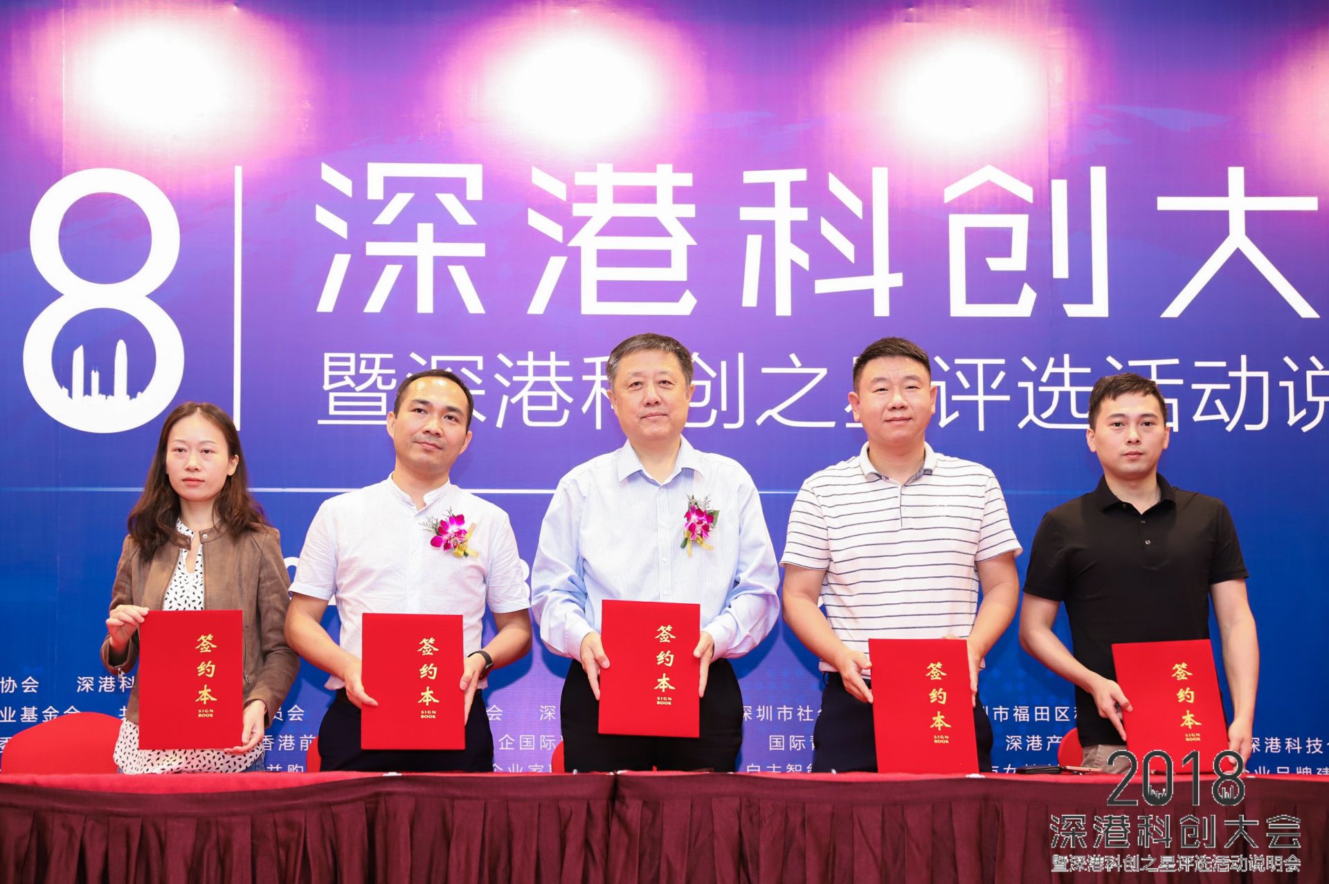 2018深港科创大会落幕 深港两地科创融合再攀新高