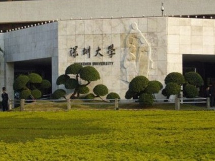 深圳大学新目标：建设新时代人民满意的高水平特区大学