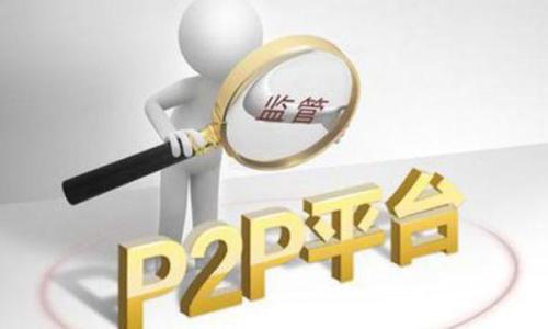 某P2P平台停运涉及300亿元？深圳互金会核实：待偿余额不足14亿