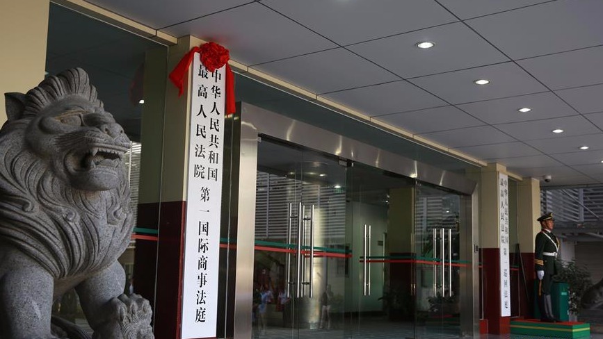 ​深政谈 | 第一国际商事法庭:改革开放“试验田”里的法治试验