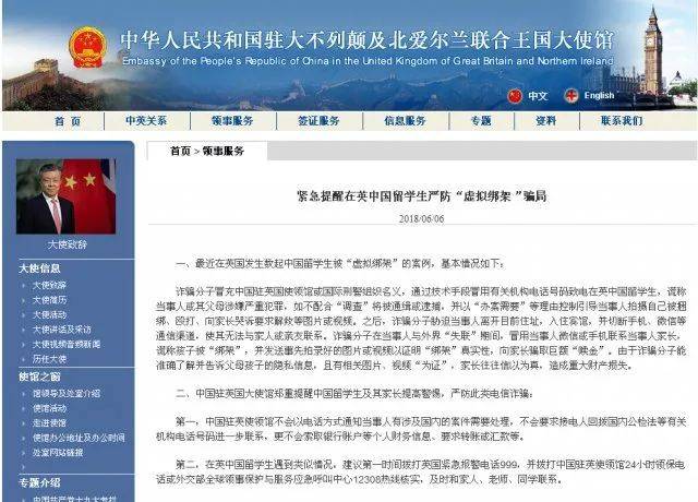 女研究生出国被骗26万！中国大使馆发布紧急通告……