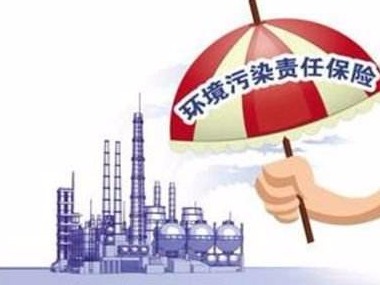 深圳开展环境污染强制责任保险试点  