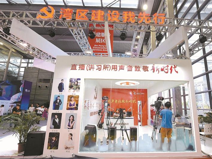 湾区建设党建先行 “学思践悟”以上率下