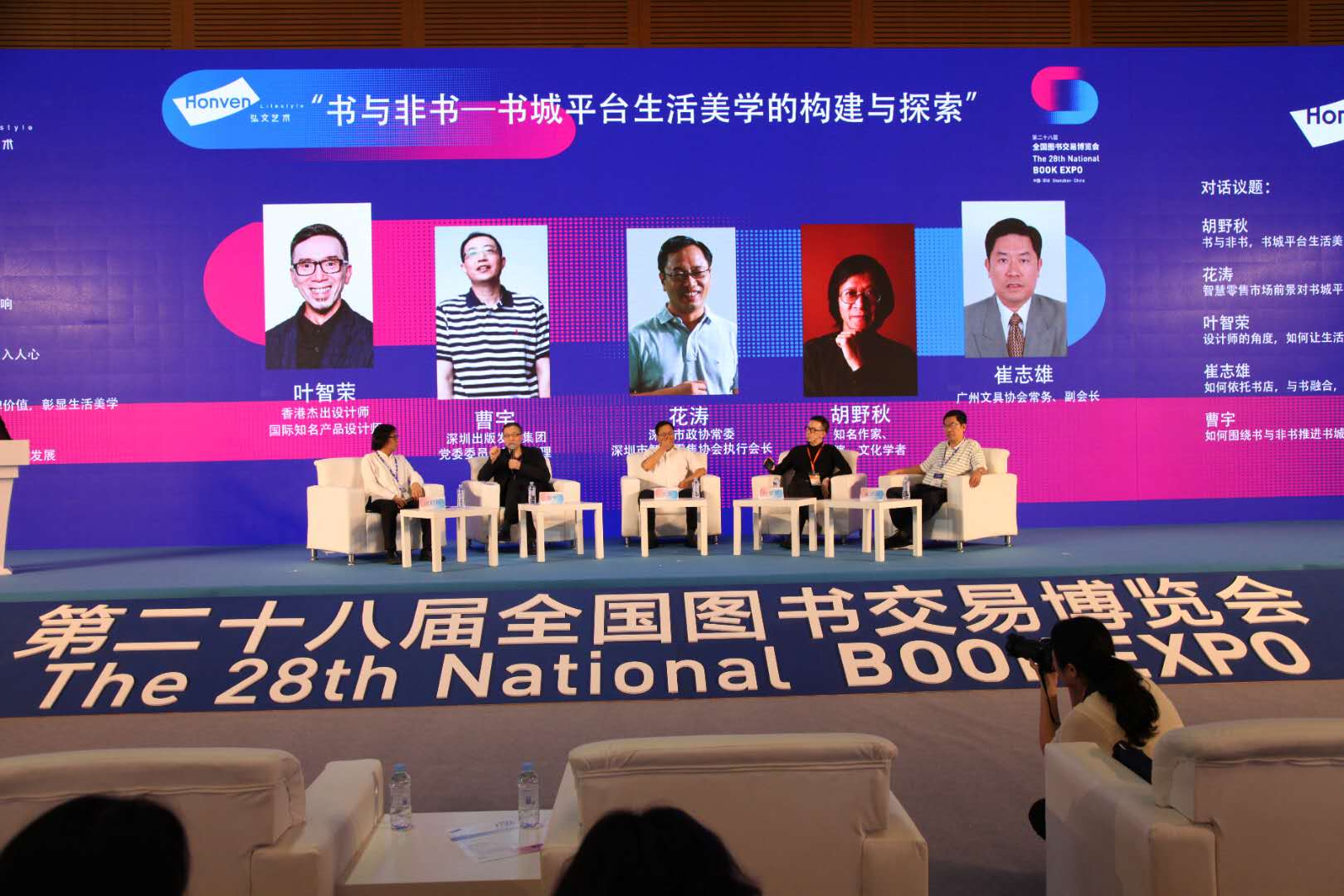 跨界大咖对话“书城平台生活美学的构建与探索”