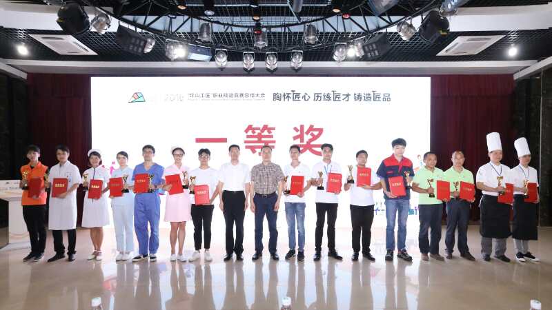 2018年“坪山工匠”职业技能竞赛总结大会成功举办