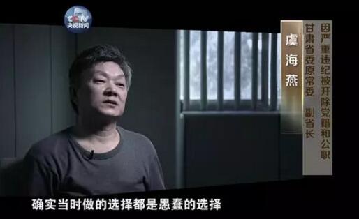 甘肃省原副省长虞海燕受贿案一审宣判:有期徒刑十五年