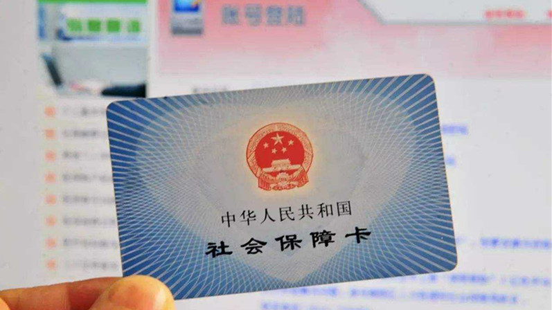 8月起磁条社保卡停用？深圳人社局：过渡期到12月31日！期间仍可使用