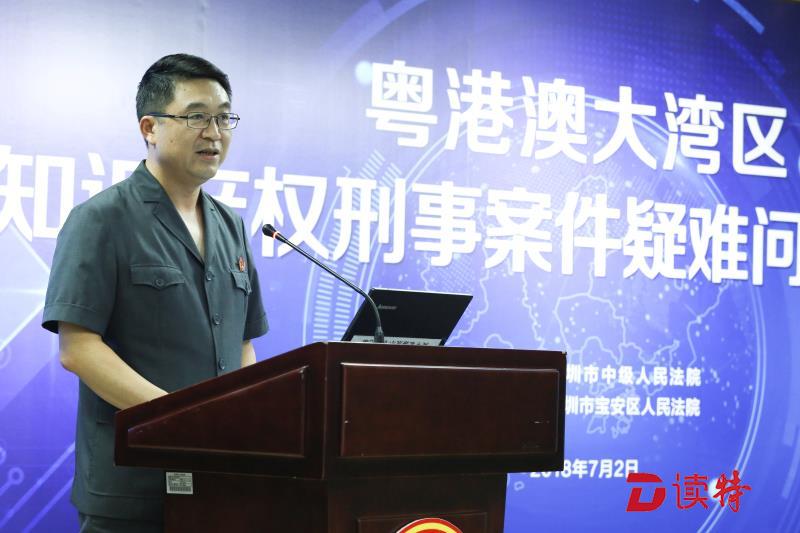 深圳公检法都来了！共同探讨知识产权刑事案件疑难问题