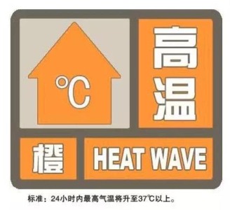 高温黄色预警升级为高温橙色预警 上海迎来今夏酷暑日
