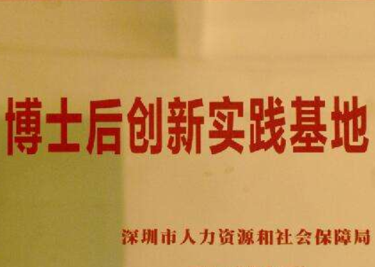 博士后创新实践基地开始接受申报啦！获评单位可获50万