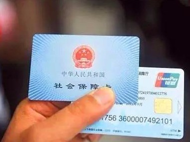 磁条社保卡8月起停用办新卡需50天？急需者可申领临时卡  