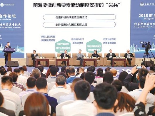 改革开放再出发！2018前海合作论坛在深举行