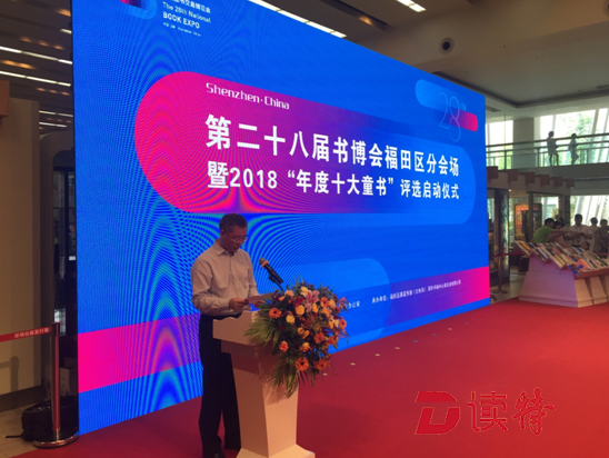深圳读书月“年度十大童书”评选 书博会福田区分会场启动