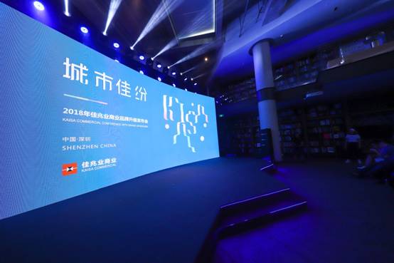 佳兆业商业集团发布“佳纷”产品系