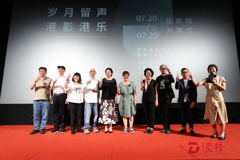 第七届香港主题电影展北京开幕 《大话西游》等经典重现