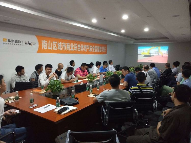 南山区举行城市商业综合体燃气安全管理培训班