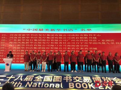 34家新华书店获选“中国最美新华书店”，罗湖书城“上榜”