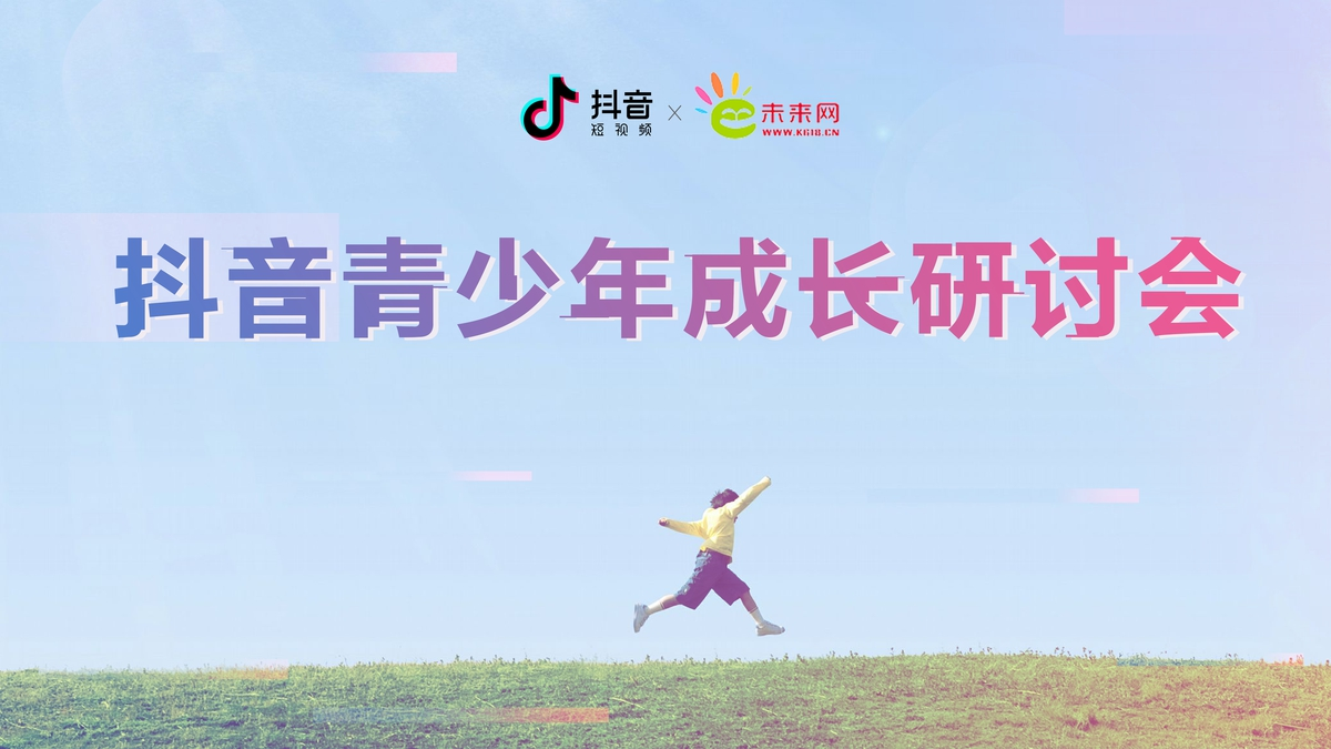 对侵犯未成年人权益账号顶格处罚！抖音永久封禁33146个账号