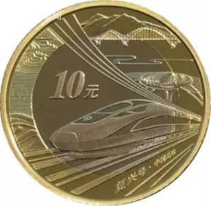 央行将发行中国高铁普通纪念币