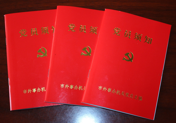 全体党员注意！这16件事绝对不能干