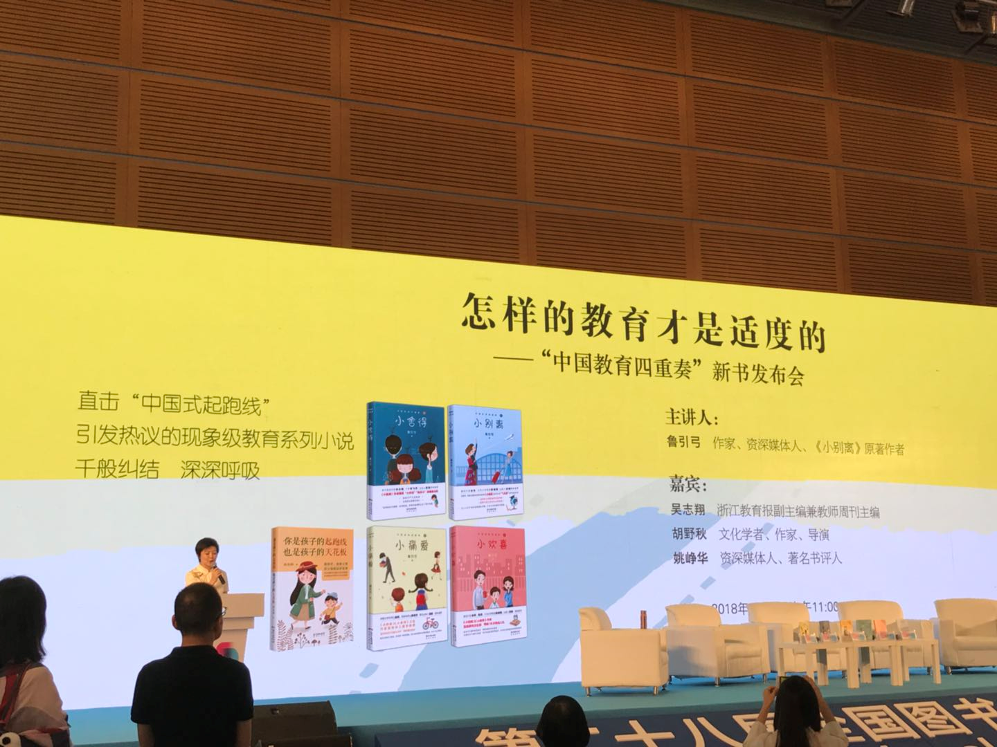 直面时下教育痛点！“中国教育四重奏”丛书引专家热议