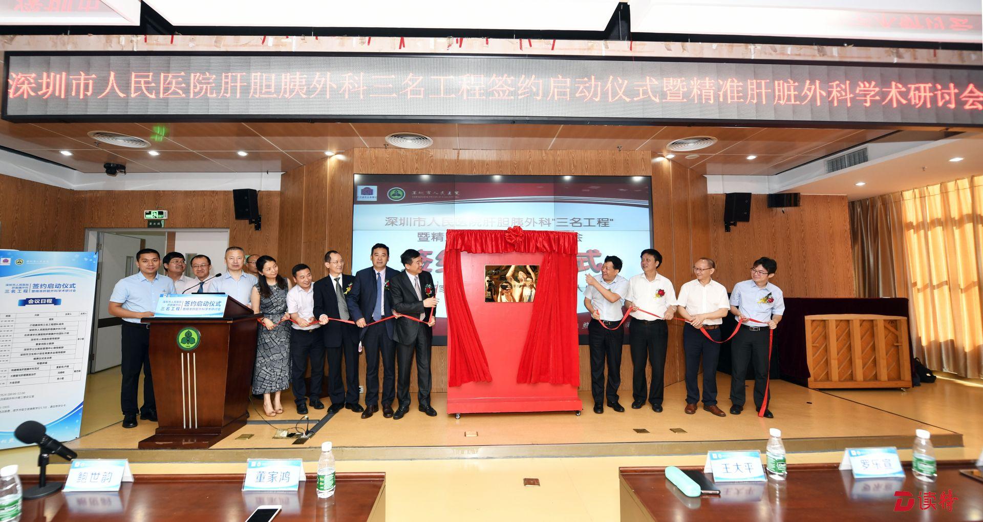 “三名工程”又引进一团队!市人民医院将打造华南胆石病微创诊疗中心